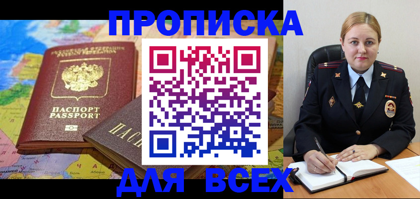 прописка в Болотном