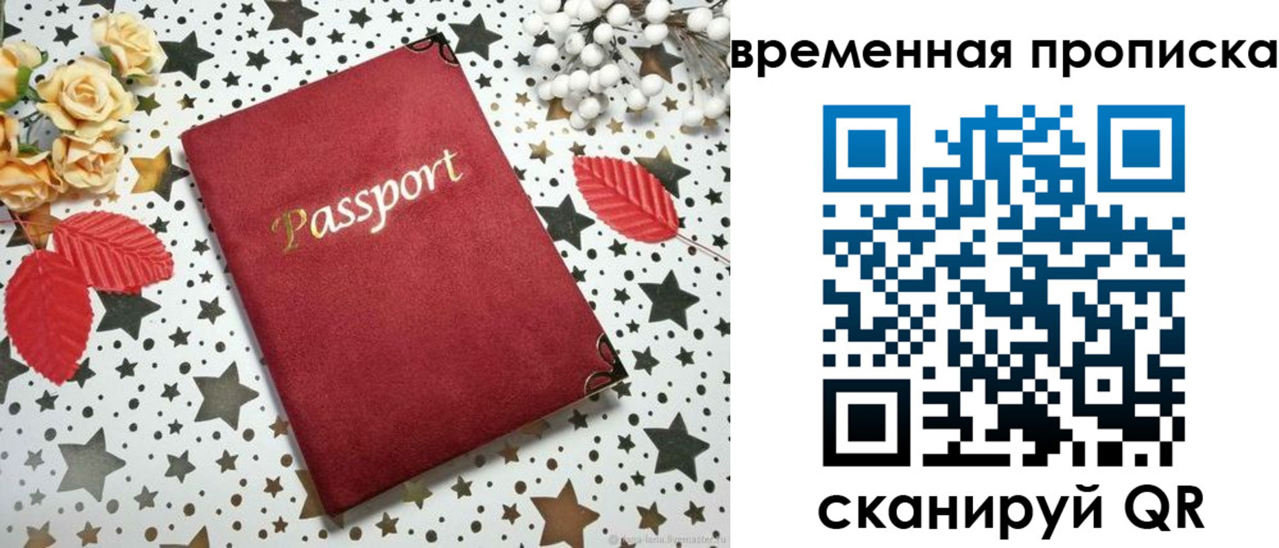 временная регистрация для школы в Болотном
