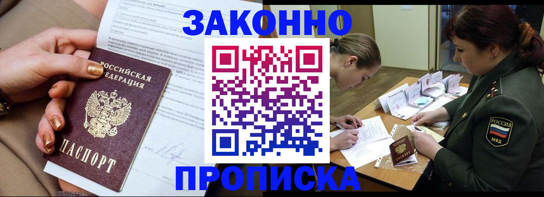 временная регистрация законно в Болотном