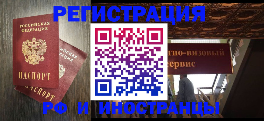 временная регистрация недорого в Болотном