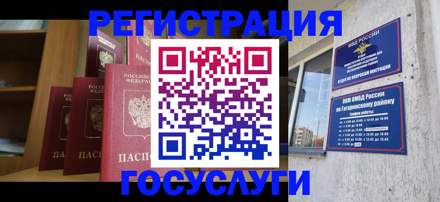 временная регистрация надежно в Болотном