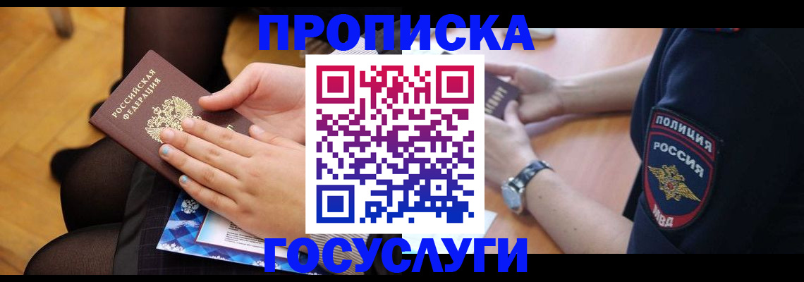 прописка от собственника в Болотном