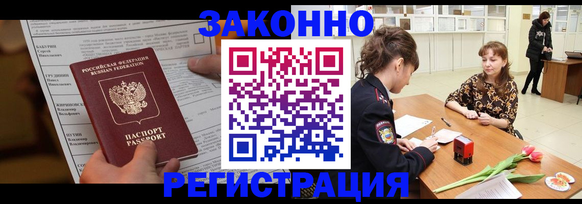 прописка 2025 в Болотном